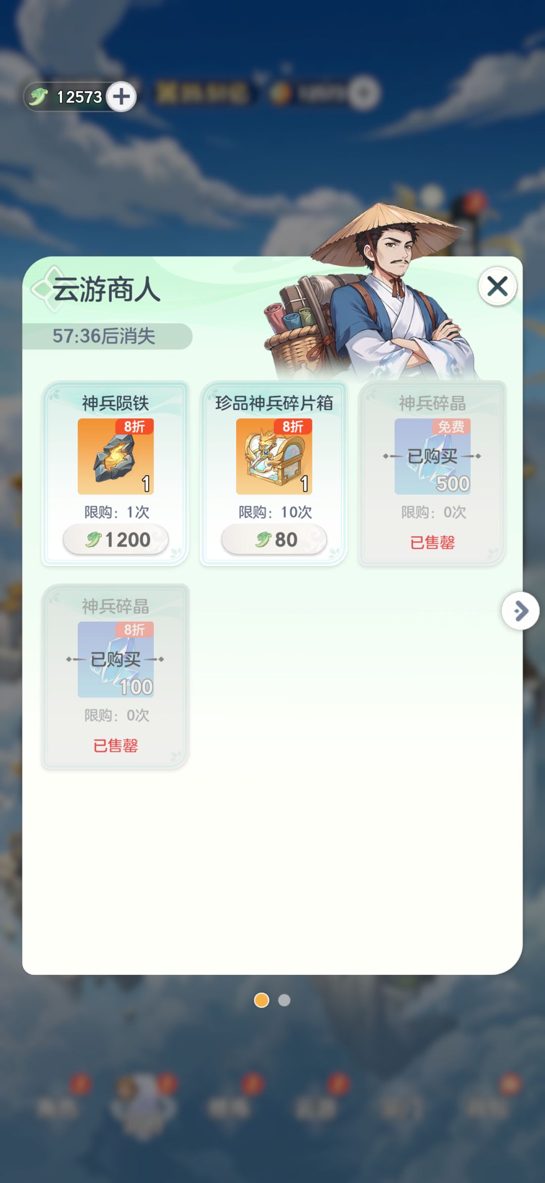 仙界第三天。把云游商人删了吧！！！ 3
