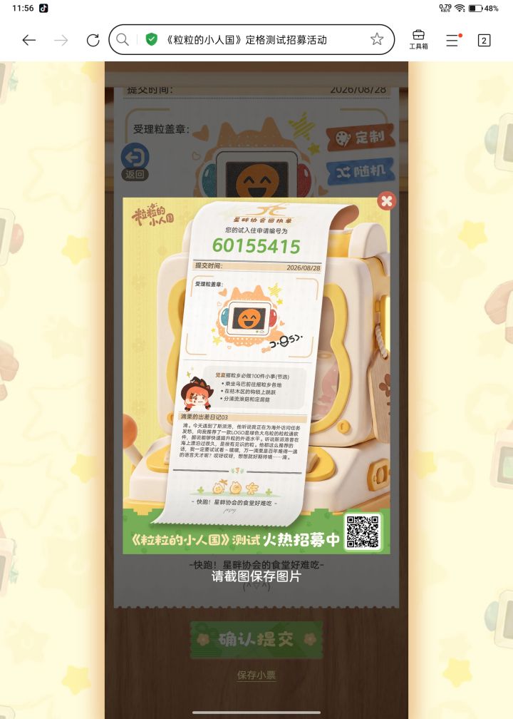 好想玩,好想玩截图