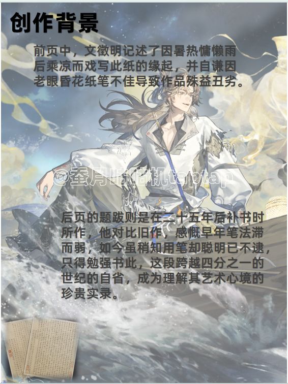 【器者原型考据】赤壁赋页📜最欧的一次‼️‼️ 3