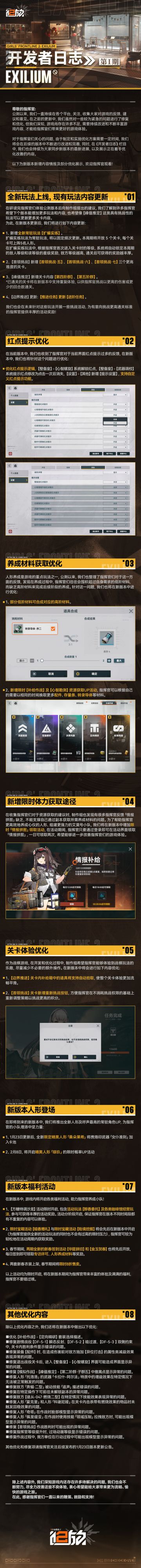 【开发者日志】新版本新增内容情报及部分优化展示！