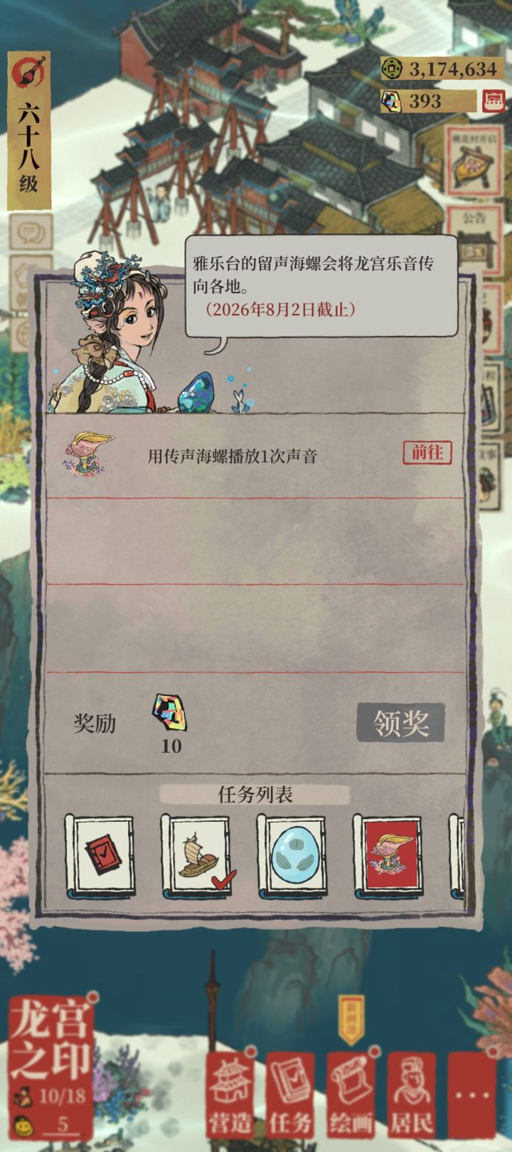 海螺怎么播放传播声音?截图
