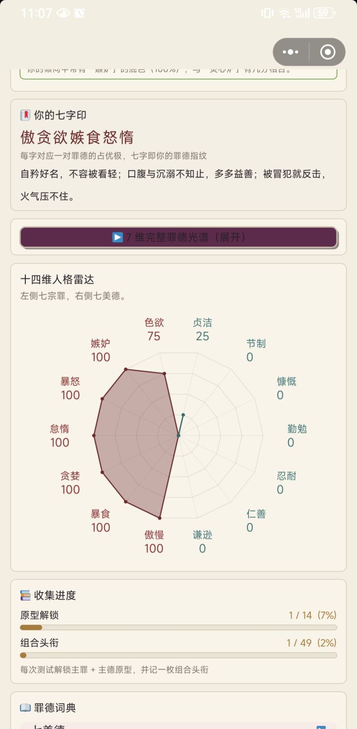 可惜,差一点截图