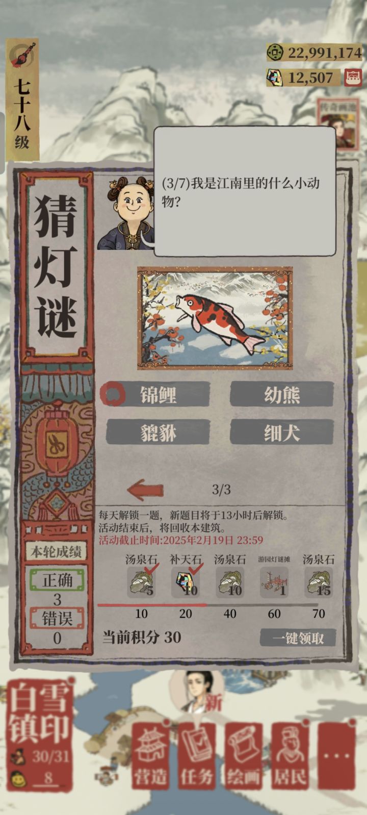 猜灯谜第三天截图