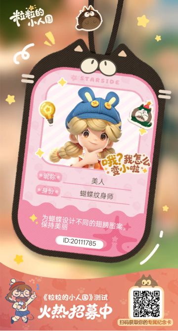 【正式申请】申请《粒粒的小人国》内测资格：愿做一名细致的微观世界共建者 
尊敬的官方团队： 
我是一名自9月25日游戏首曝以来便持续关注的玩家。《粒粒的小人国》以其独特的“皮克斯绘本风”美术和“微观视角探索日常”的创意，深深吸引了我。每次看到新内容发布，都让我对这个温暖、治愈的微小世界更加向往。 
我为何如此期待并想参与测试？ 
因为我不仅是被游戏吸引，更是被其背后的理念打动： 
1. 视觉与情感