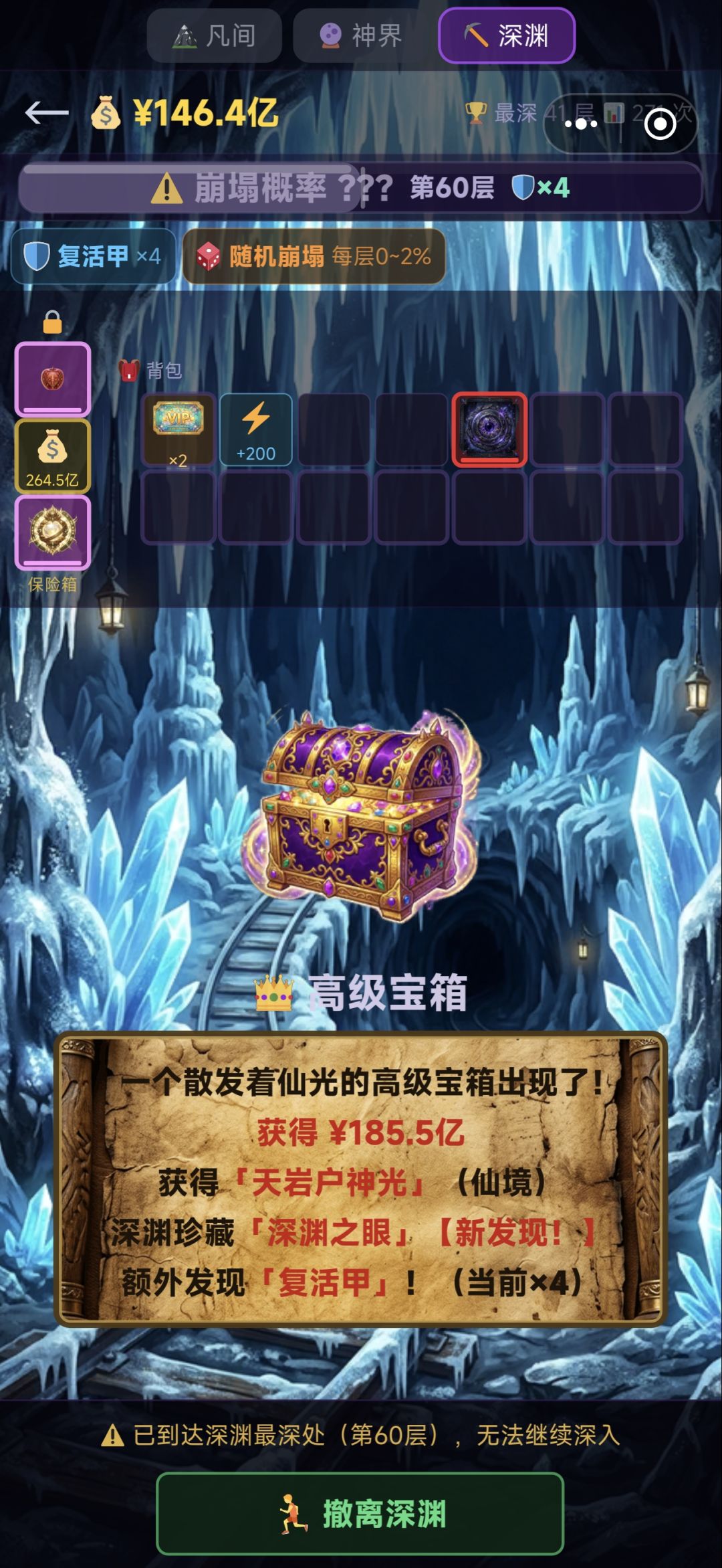 通关还有4复活,感觉好亏 2