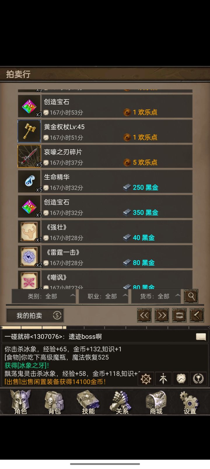 暗黑自由交易可挂机截图