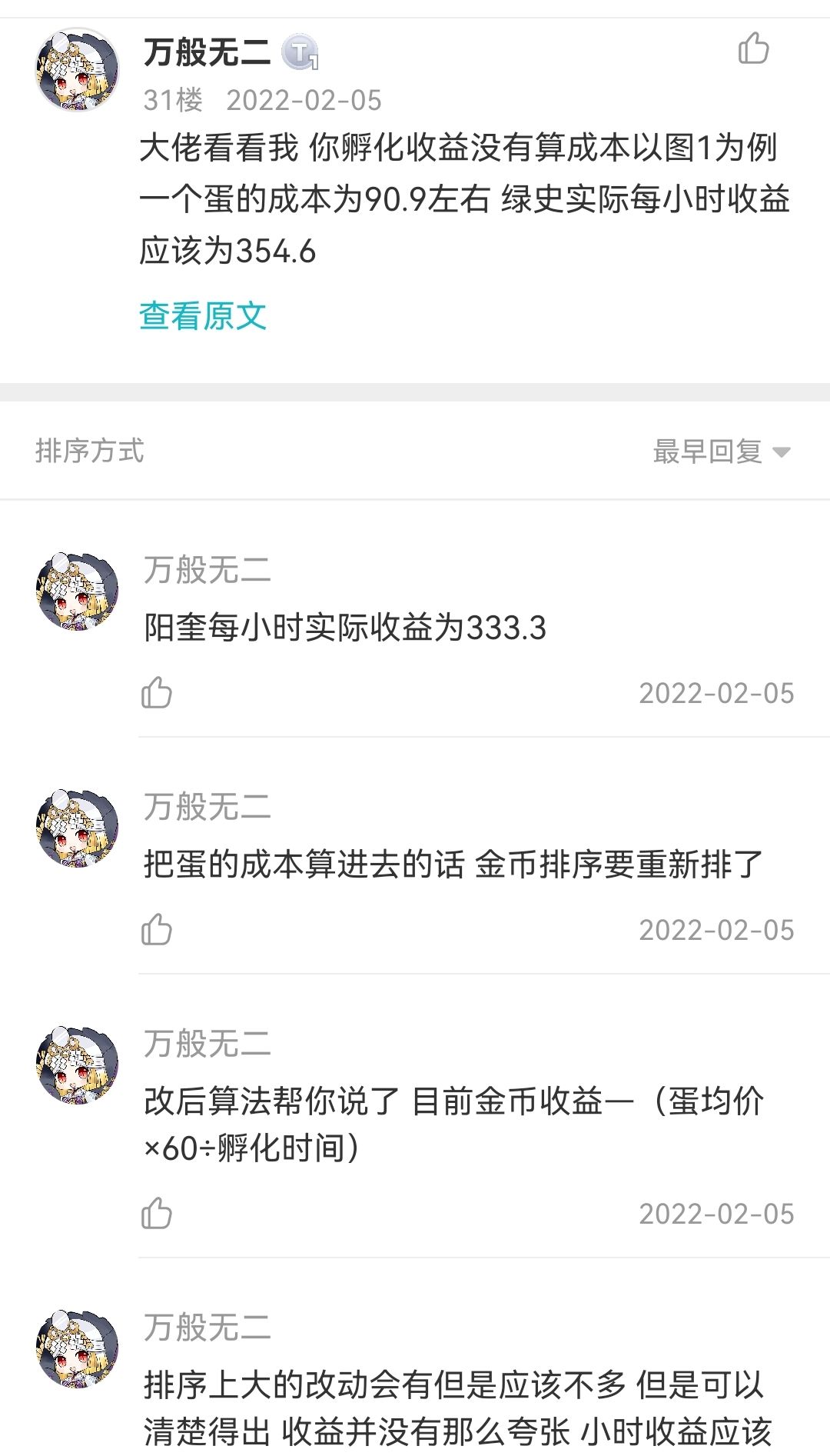 虽然这时候出这种攻略太晚也没大用了但还是想写？
为什么一个才47级心血来潮突然回坑的萌新会写这篇文章呢？起因是下面这个回答
经过了一定思考，发现你羊油当人贩子其实是一个有意思的市场模型，让我来慢慢解析
我们先从这个问题出发，首先结论：绿姆收益肯定是不用算成本的
为了方便理解，用几个极端案例来说明
第一个
如果你图一所有蛋都有大量，那你要快速挣钱，应该孵什么蛋？
必然是绿姆，因为时效率最高，不用记成截图