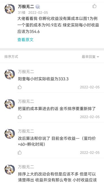 虽然这时候出这种攻略太晚也没大用了但还是想写？
为什么一个才47级心血来潮突然回坑的萌新会写这篇文章呢？起因是下面这个回答
经过了一定思考，发现你羊油当人贩子其实是一个有意思的市场模型，让我来慢慢解析
我们先从这个问题出发，首先结论：绿姆收益肯定是不用算成本的
为了方便理解，用几个极端案例来说明
第一个
如果你图一所有蛋都有大量，那你要快速挣钱，应该孵什么蛋？
必然是绿姆，因为时效率最高，不用记成
