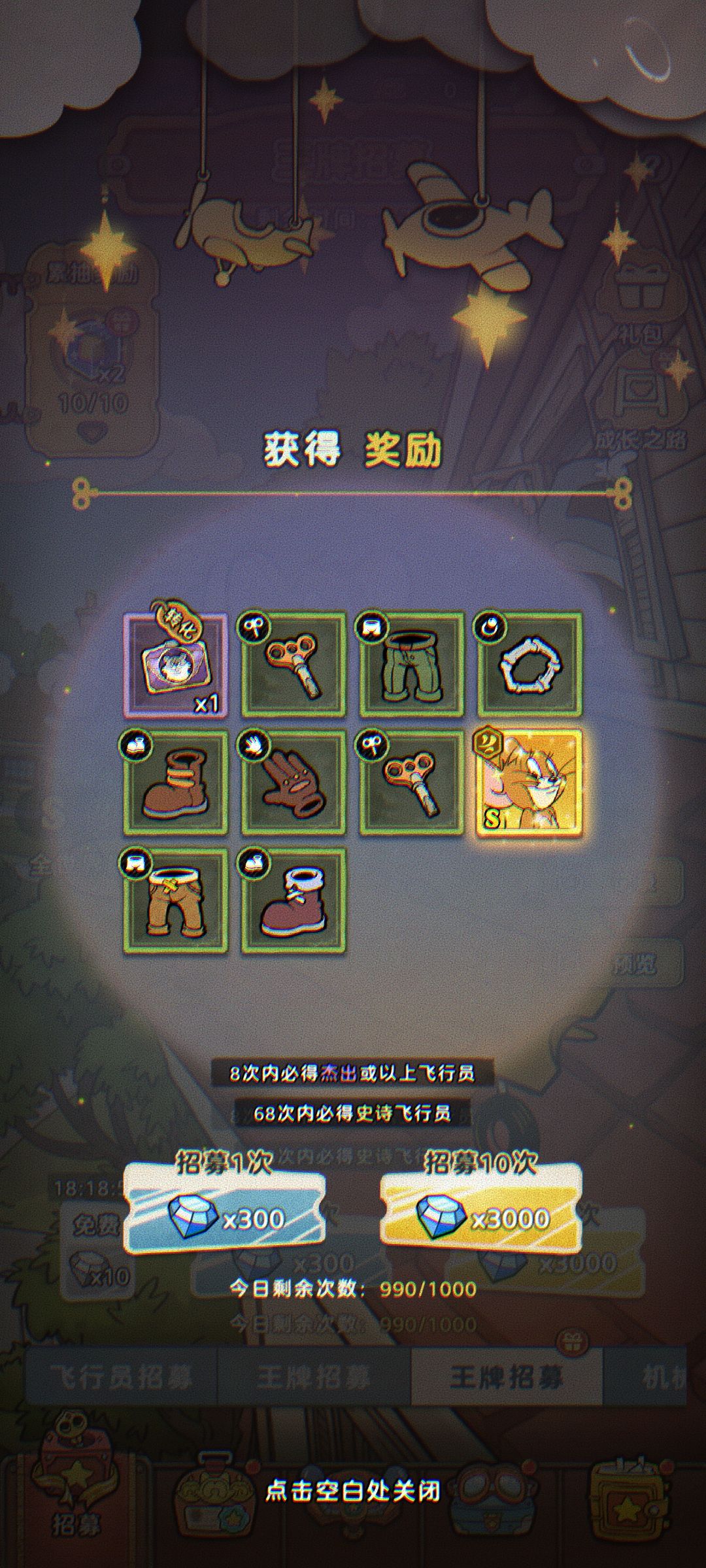 一个十连 2