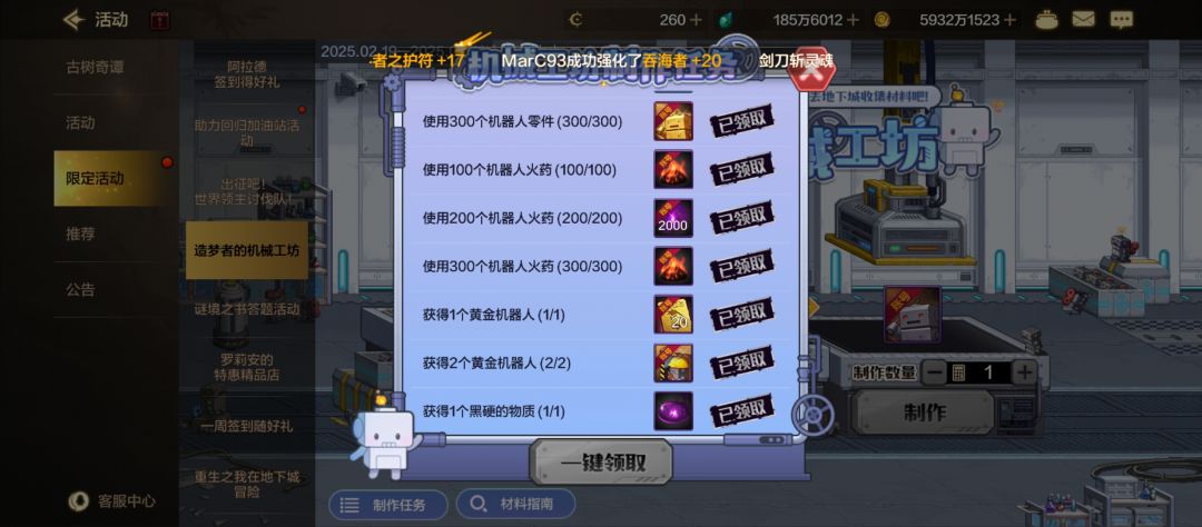 造梦者的梦工厂活动任务怎么完不成啊? 2