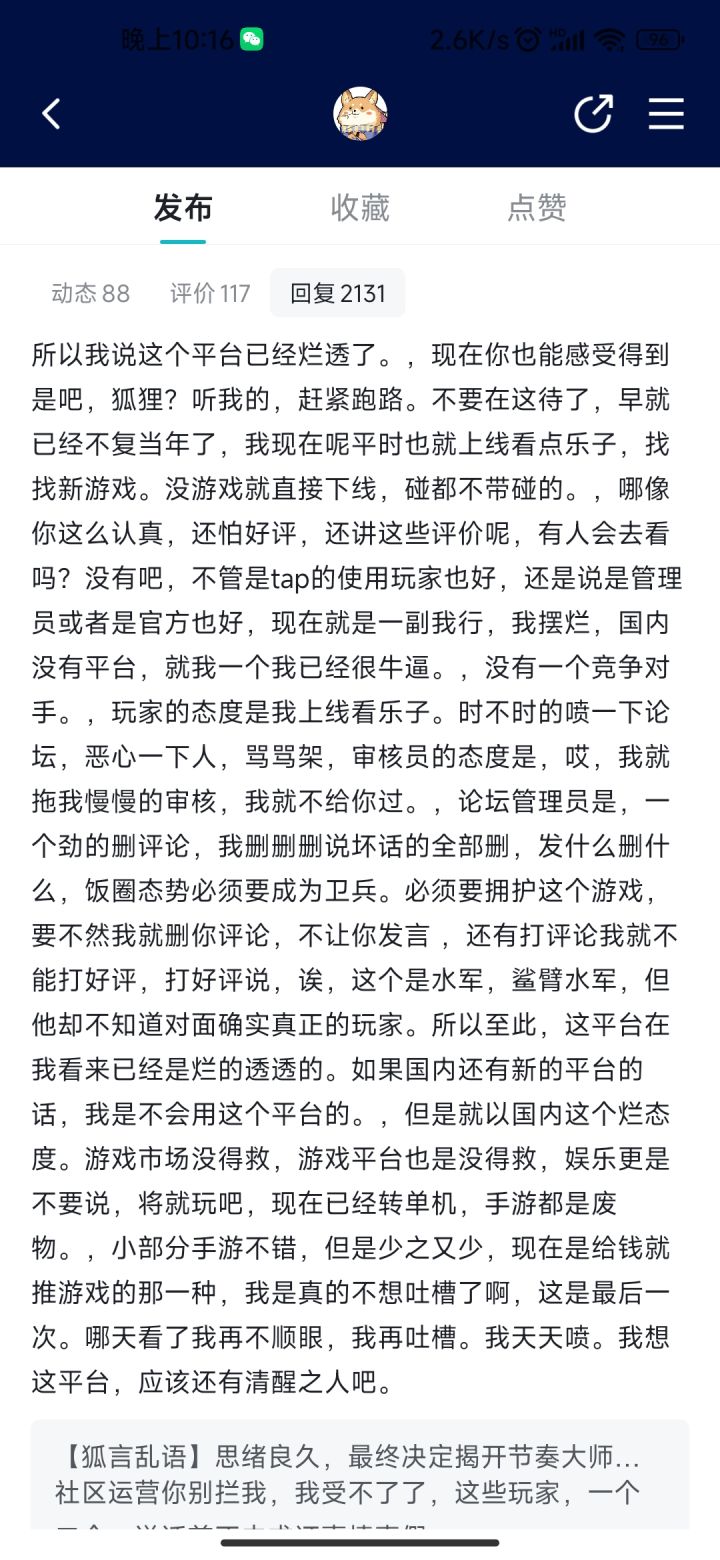 垃圾平台截图