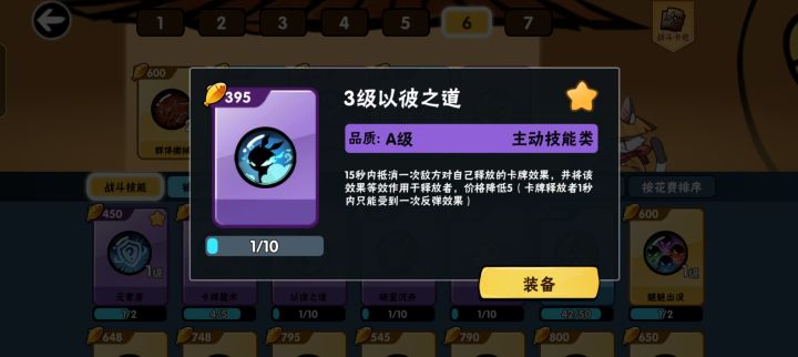 33里面饲敌能触发对面以彼之道截图