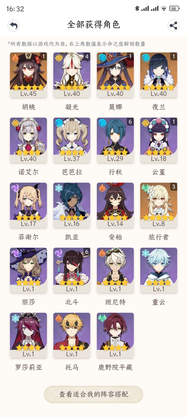 求大佬帮配队截图
