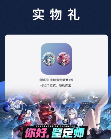 异环×Apple店联名！免费领限定徽章