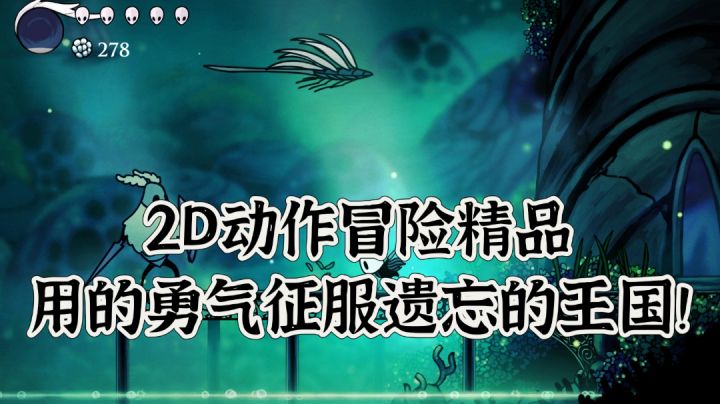 风靡多年的2D动作冒险精品游戏！用你的勇气征服被遗忘的王国！截图