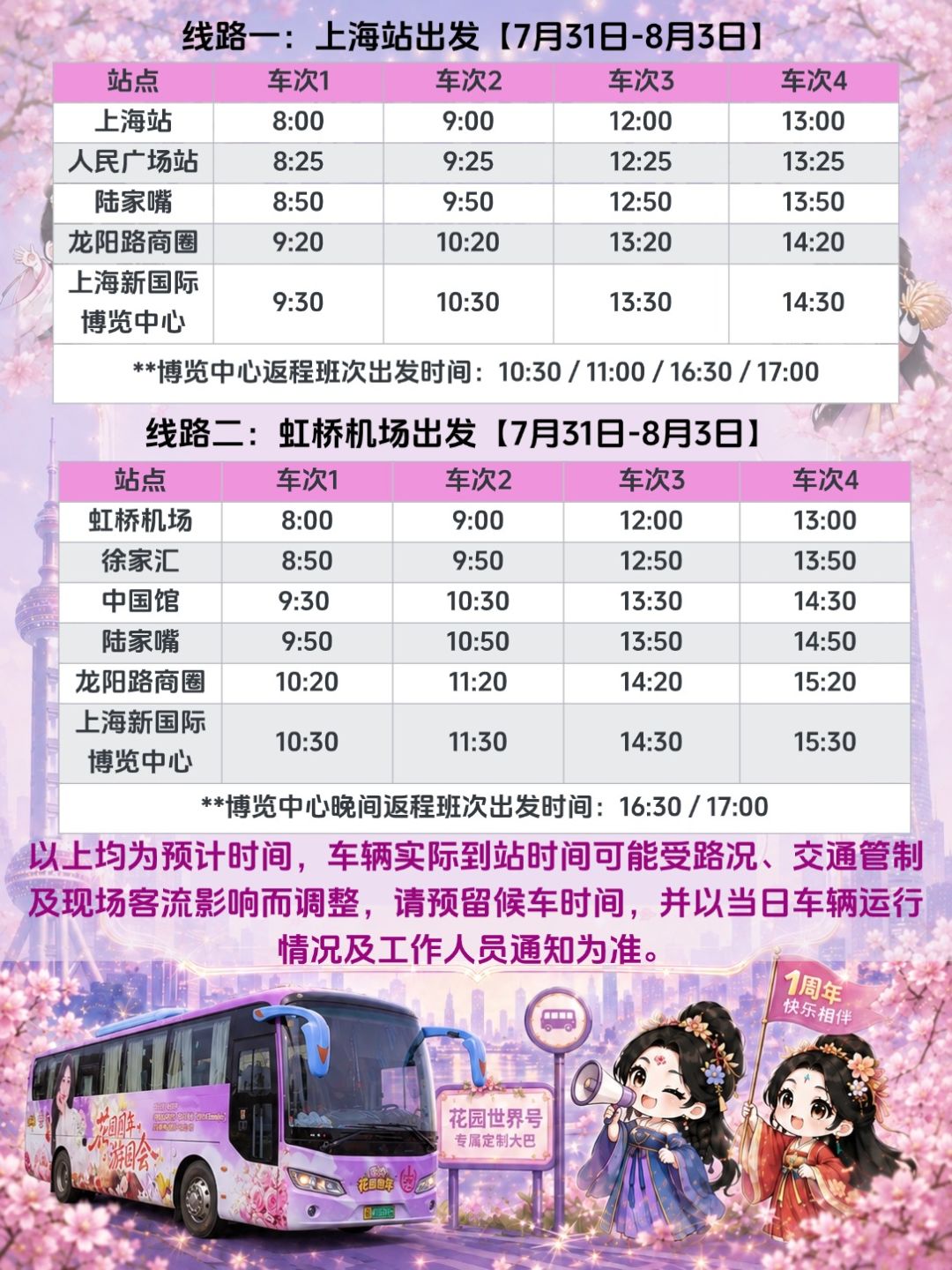 主题大巴乘车指南,停靠站点与班次请查收 2