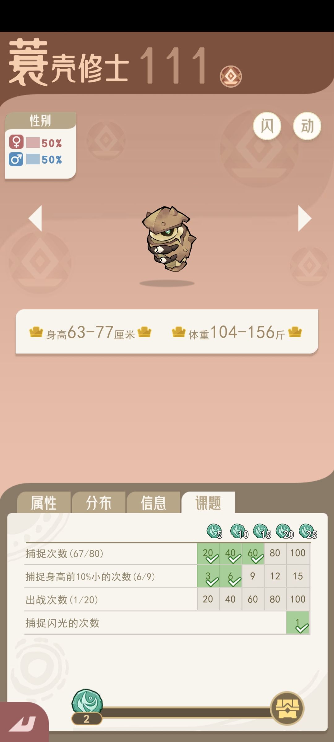登仙蝉 2