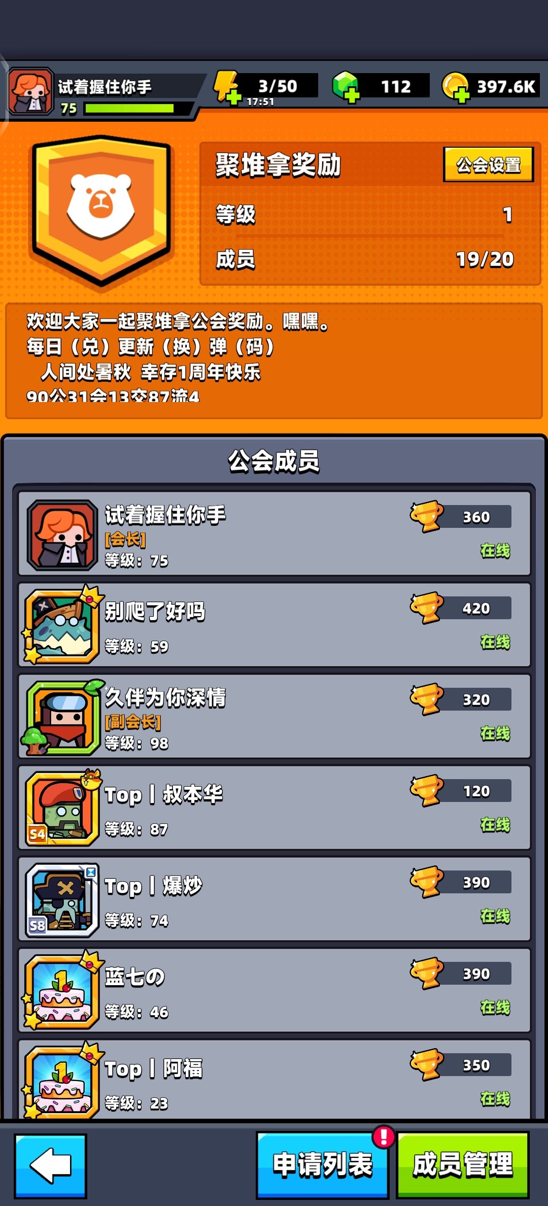 公会收人 3