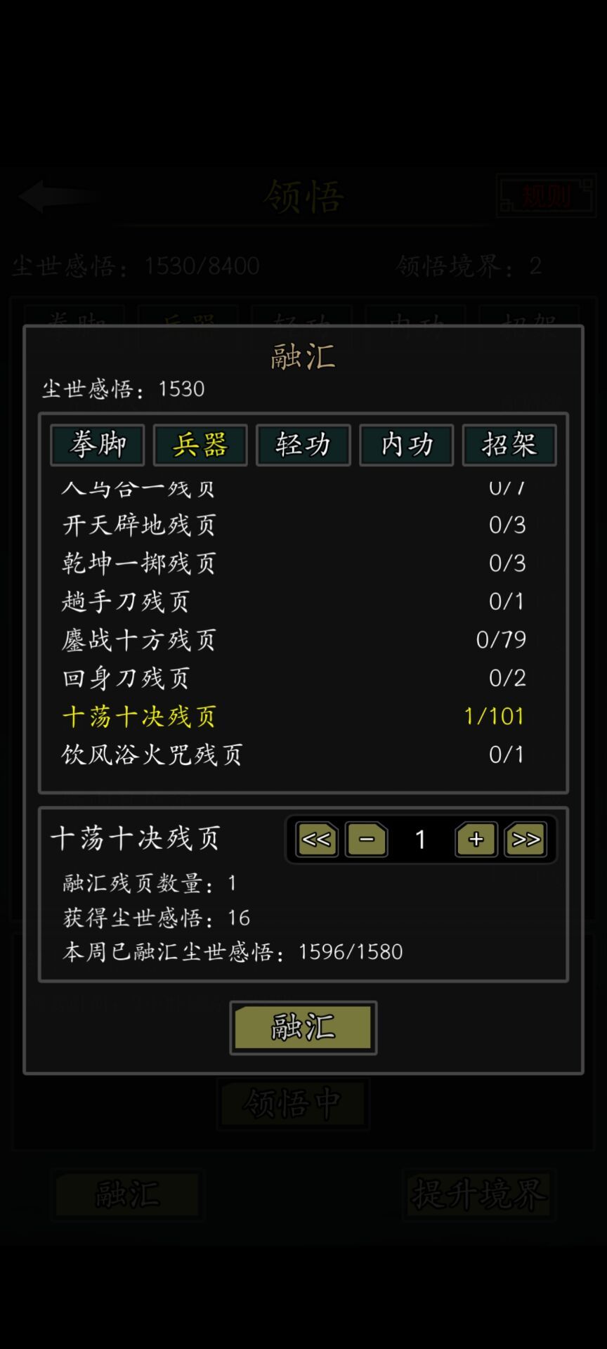 领悟系统攻略截图