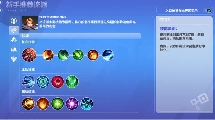 这技能怎么搭配,看不懂啊截图
