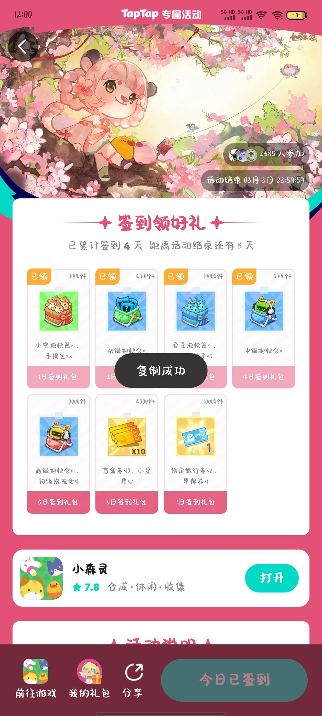 兑换码和签到 2