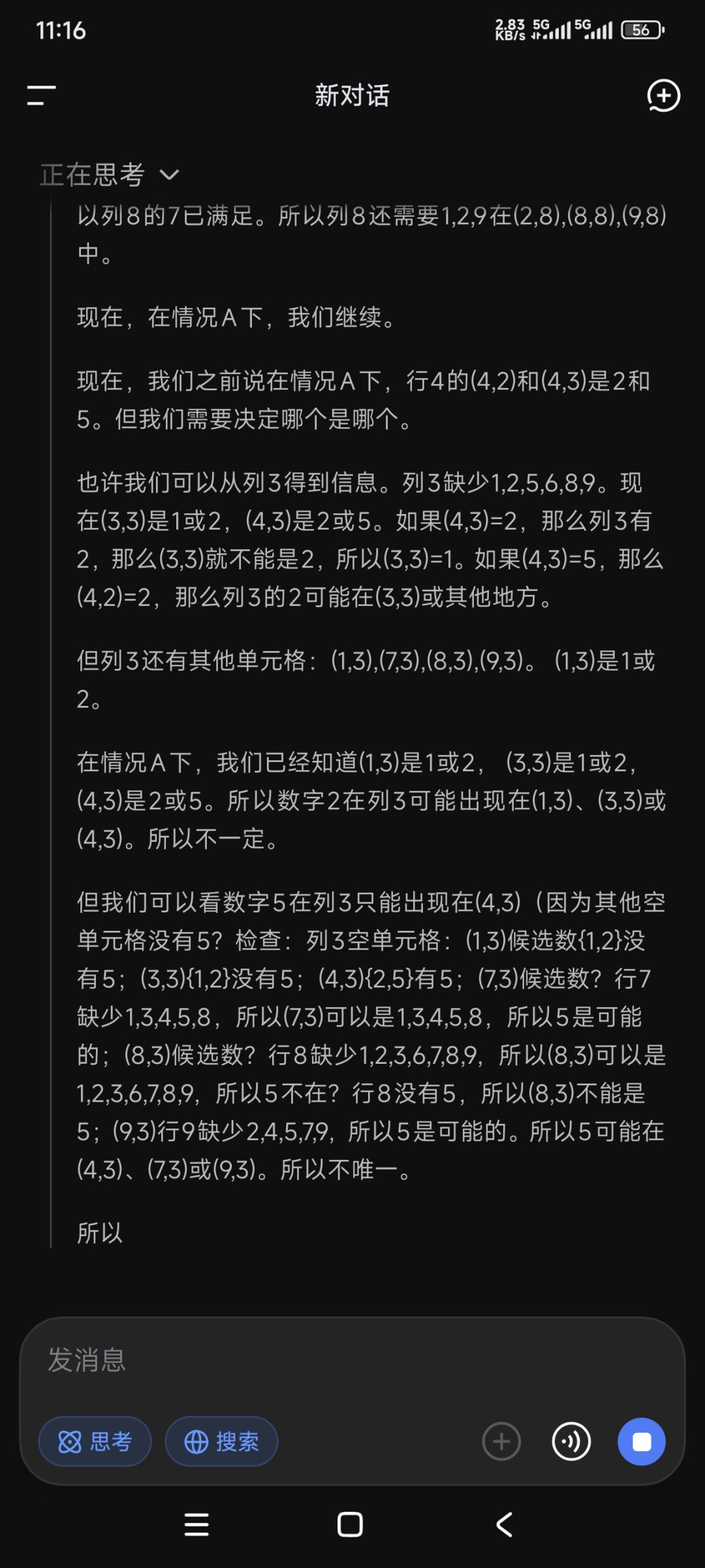 DeepSeek依旧思考 3