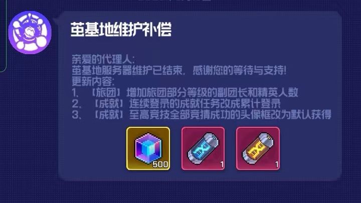 更新维护公告截图