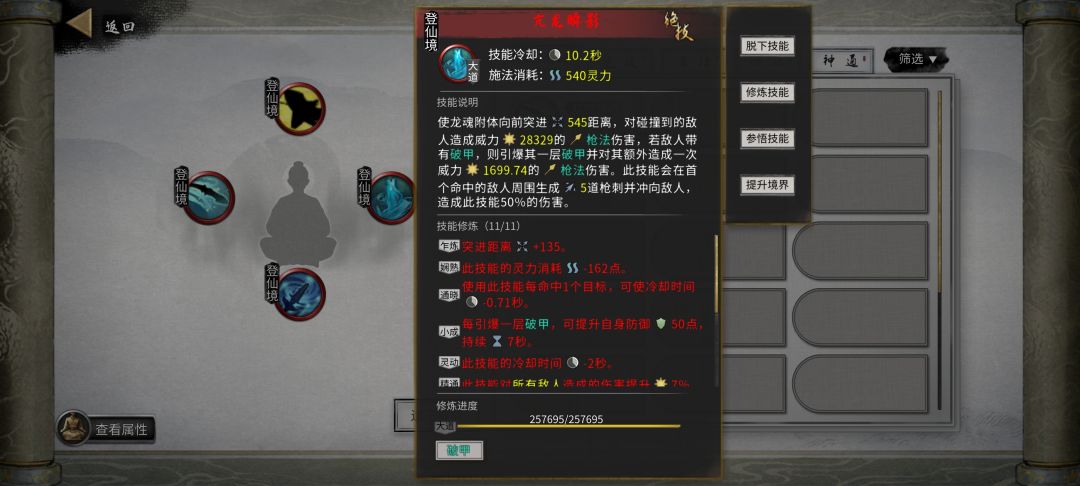 龙枪带亢龙瞬影更好截图