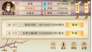 关于小世界的修行界的提议