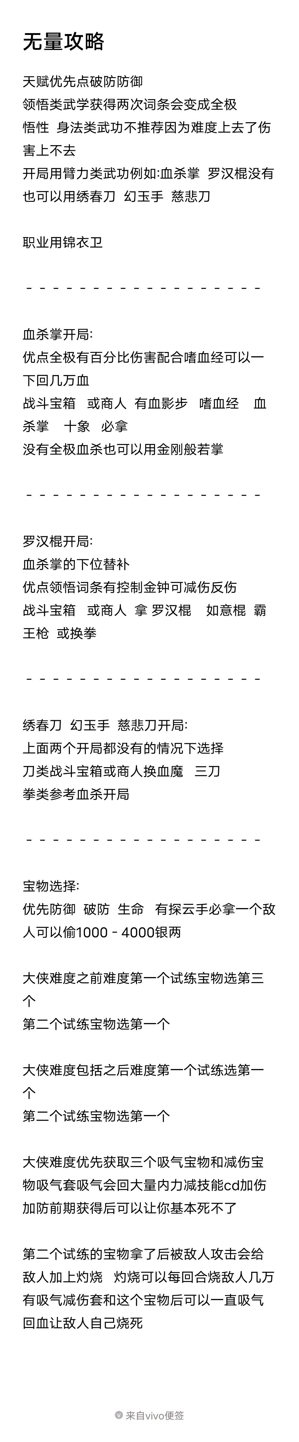 无量攻略(新手向)截图