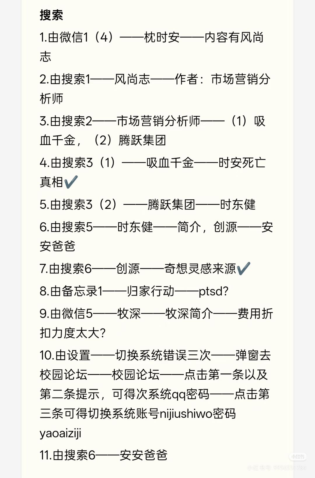 老朋友之死攻略 2