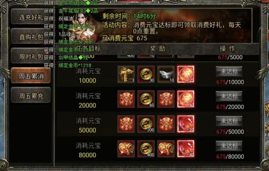 周五的累充累消一览 1