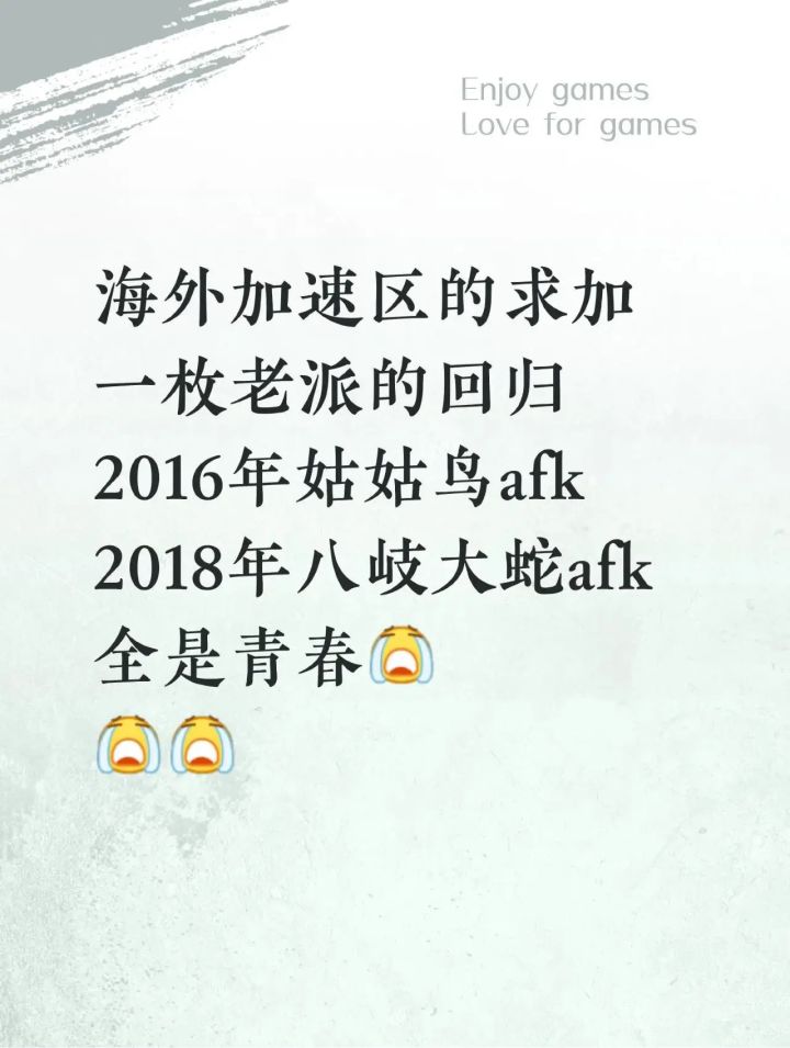 海外加速区 回归玩家，求加好友截图