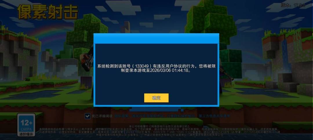 怎么回事?我犯什么错了? 1