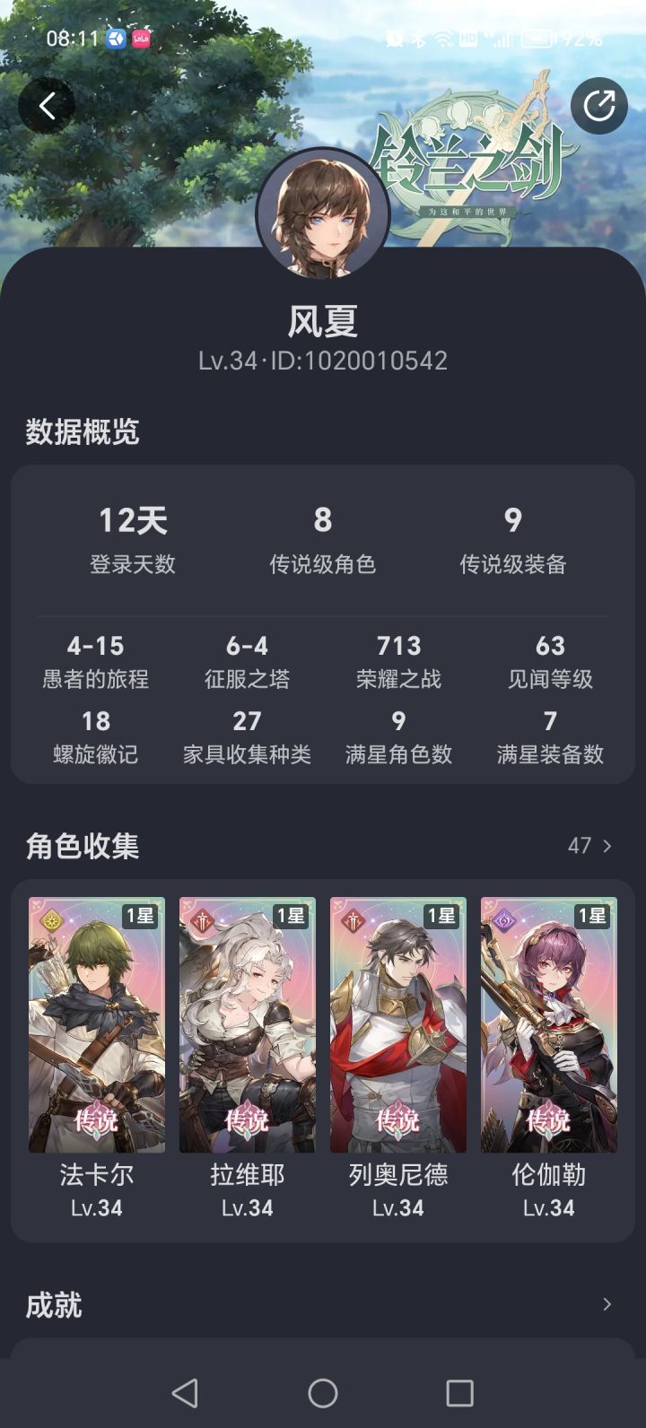 铃兰之剑 征服之塔截图
