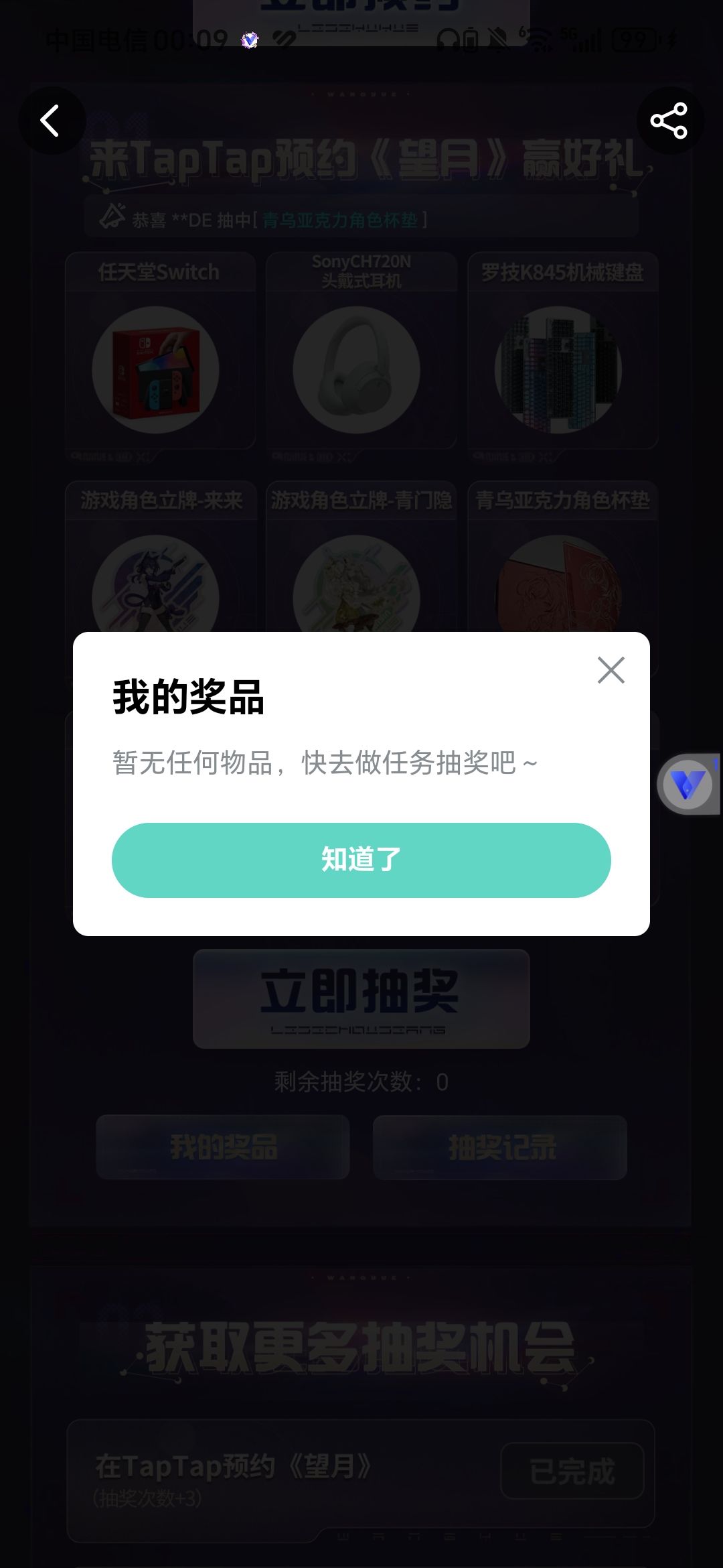 望月抽奖 2