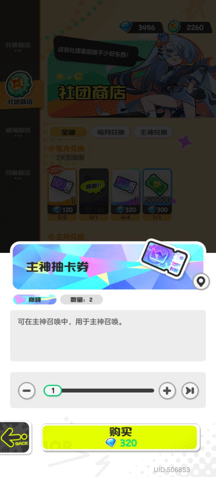 主神票要买么？截图