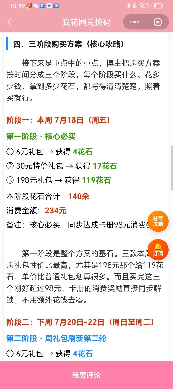 《我的花园世界》花灵返场怎么囤花石最省钱 3