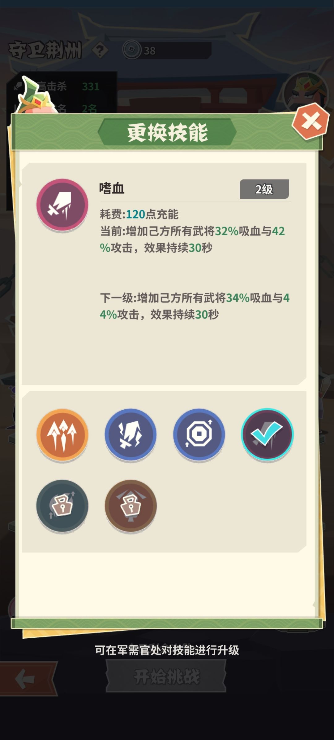 #勇敢幻想#游戏攻略《守卫荆州》前期攻略 2