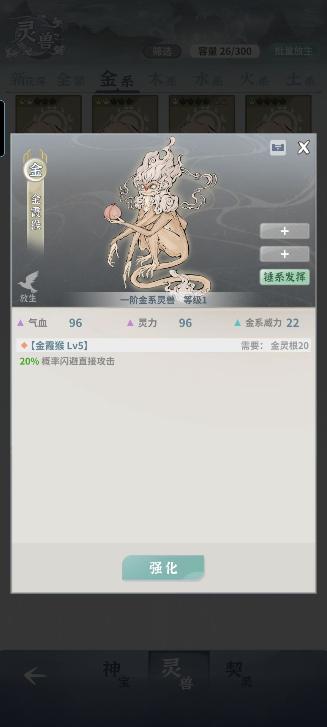 火剑灵兽词条怎么搭配? 2