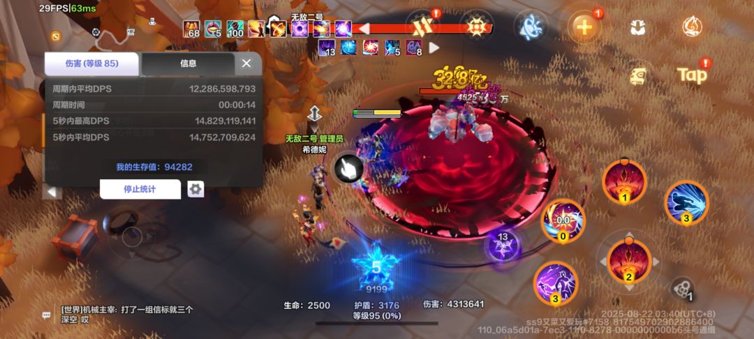 两个单独的技能伤害 2