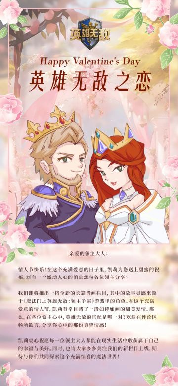 【英雄无敌之恋】 - 情人节特辑