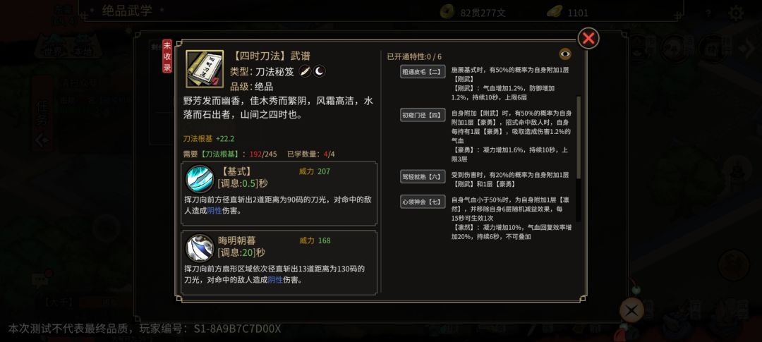 阴刀四时刀法 2