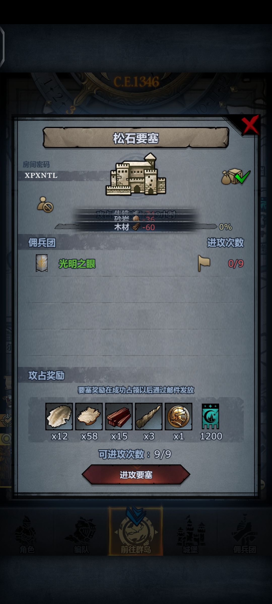 日要塞 2