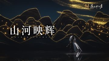 活动前瞻丨群星绘梦，以游侠之名点亮山河