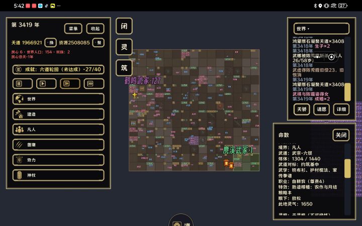 武道培养经验（1.0.1[26]）截图