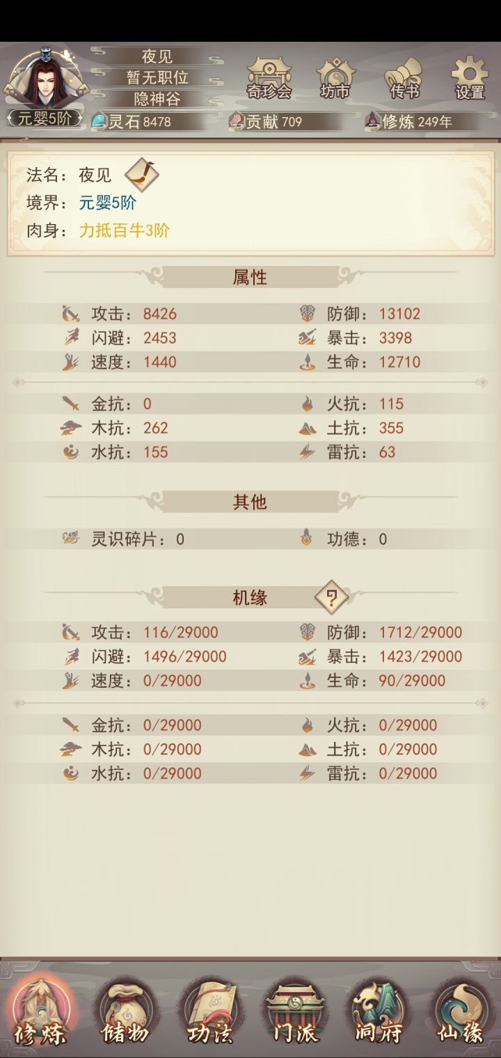 这个元婴合格嘛截图