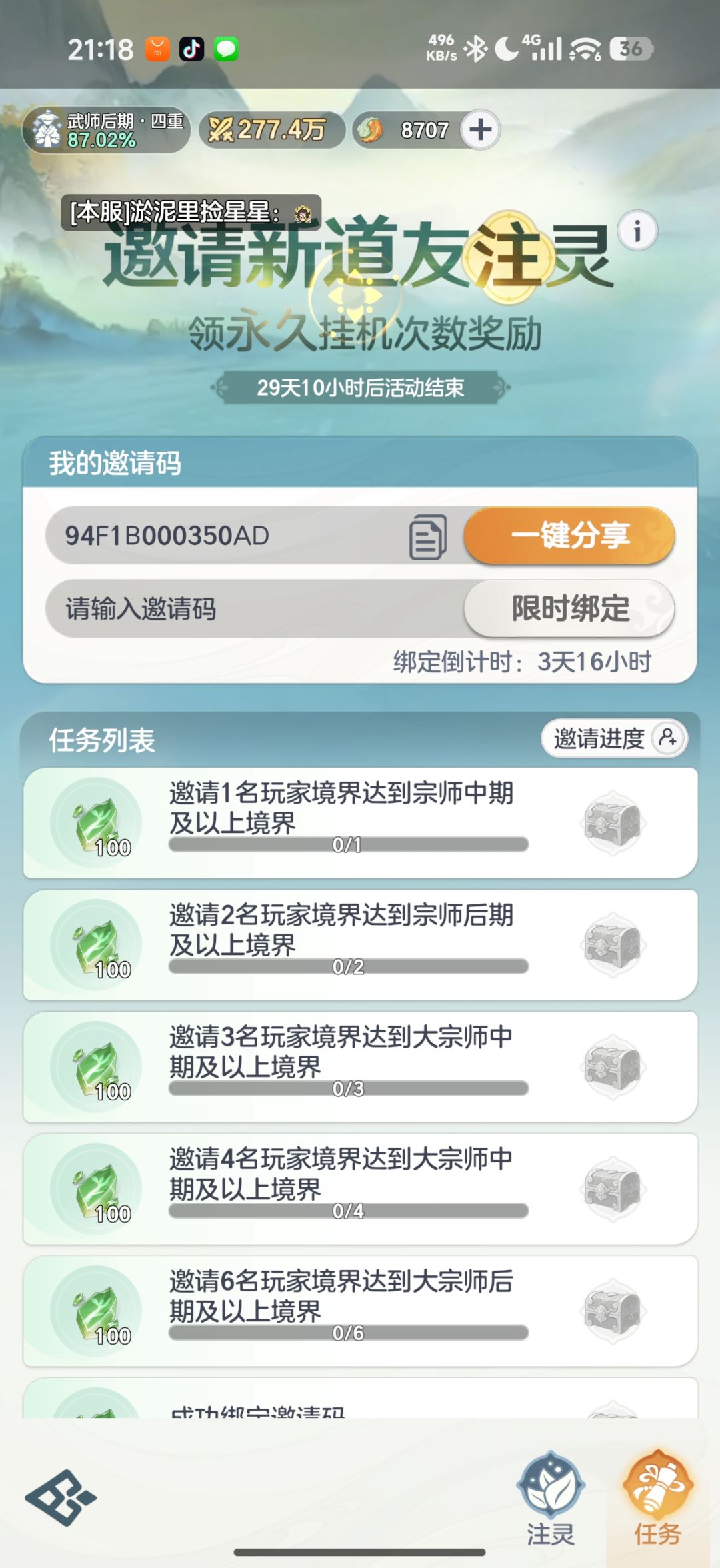 互绑d 我有氪金 1