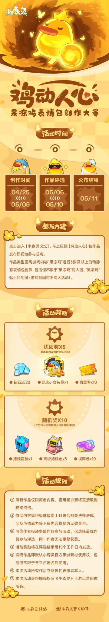 【鸡动人心】表情包创作大赛来啦！（已开奖）