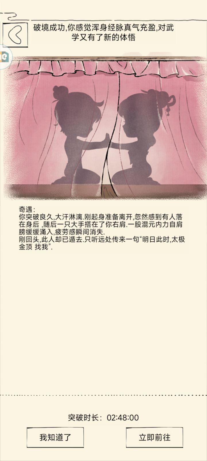 成了,道爷我成啦!截图